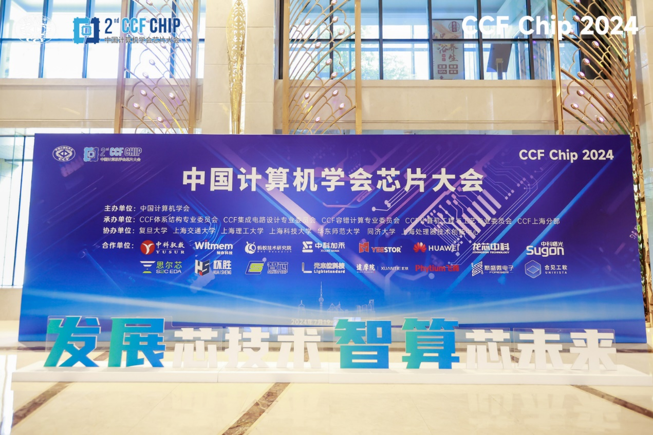 PG电子网站：得一微电子冠名CCFChip2024存储论坛院士专家齐聚引领存算技