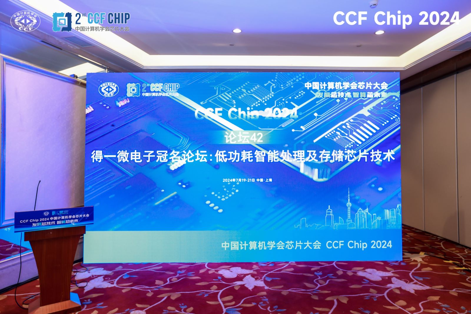PG电子网站：得一微电子冠名CCFChip2024存储论坛院士专家齐聚引领存算技术融合发展(图2)