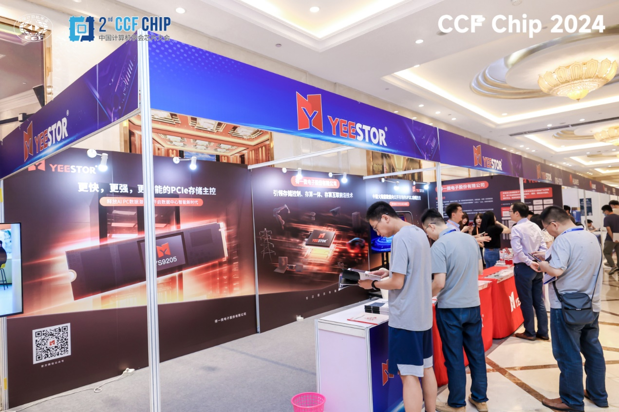 PG电子网站：得一微电子冠名CCFChip2024存储论坛院士专家齐聚引领存算技术融合发展(图5)