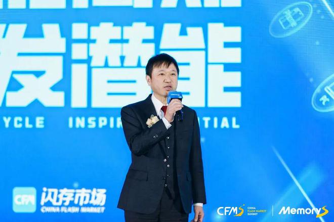 CFMSMemoryS2024圆满落幕！产业大咖精彩演讲内容合集(图7)