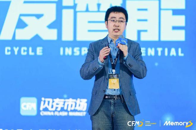 CFMSMemoryS2024圆满落幕！产业大咖精彩演讲内容合集(图20)