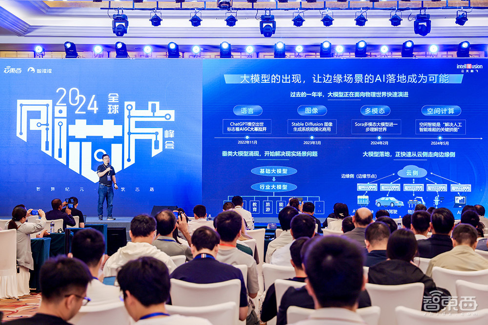 2024全球AI芯片峰会收官：架构创新群雄混战边端较劲大模型两大榜单公布(图11)