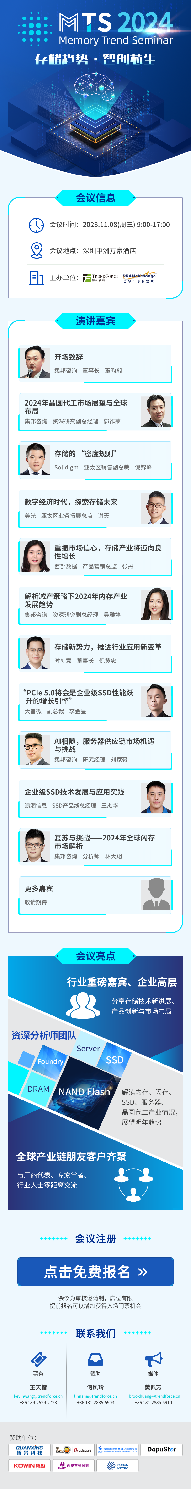 PG电子平台：MTS2024演讲议题出炉；Q4DRAM合约价将上涨；存储大厂布局HBM4；全球再增一家芯片工厂…(图2)