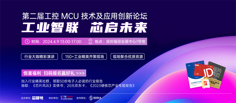 PG电子平台：2024年MCU将往哪里卷？(图4)
