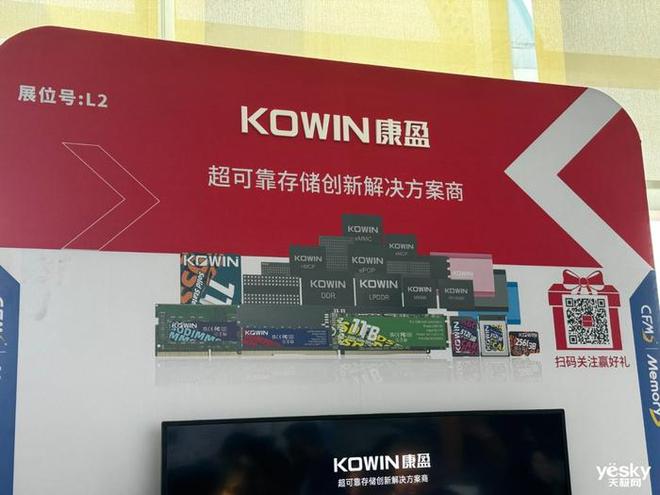 康盈半导体多种存储解决方案亮相CFMS2024聚焦高可靠性应用