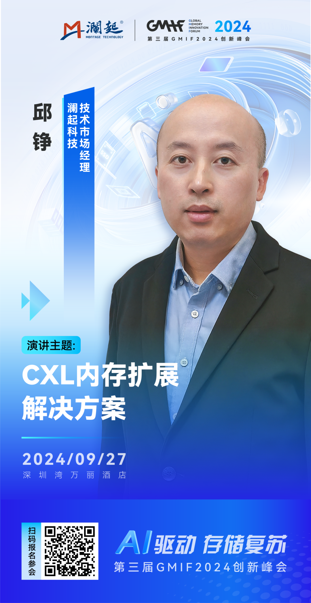 PG电子平台：澜起科技即将亮相GMIF2024分享CXL内存扩展解决方案(图1)
