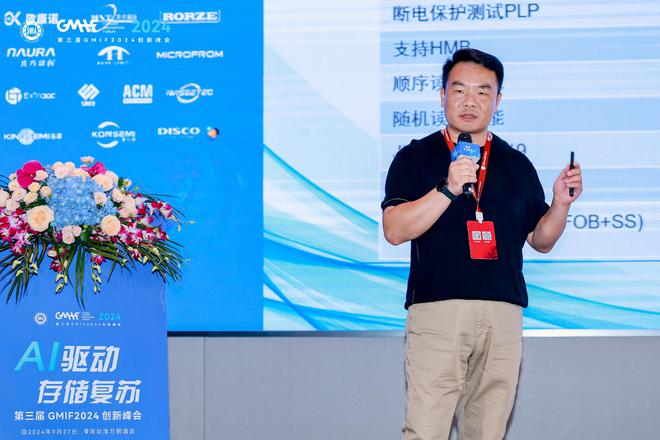 第三届GMIF2024存储器产业链生态论坛圆满落幕(图5)