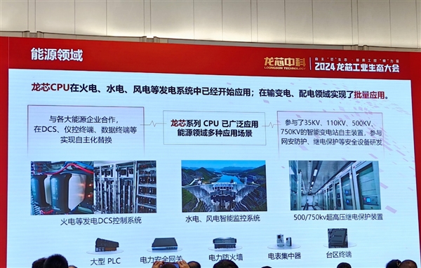 龙芯大秀工业生态成果：73家新品齐发、开源鸿蒙好朋友(图2)