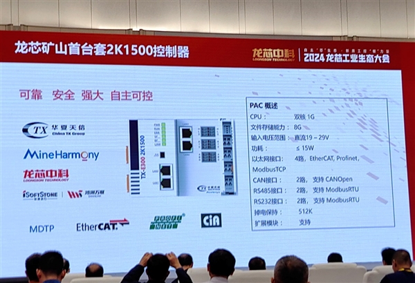 龙芯大秀工业生态成果：73家新品齐发、开源鸿蒙好朋友(图5)