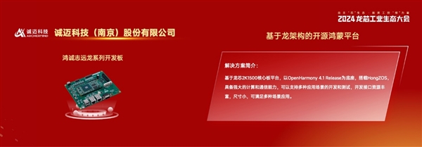 龙芯大秀工业生态成果：73家新品齐发、开源鸿蒙好朋友(图7)