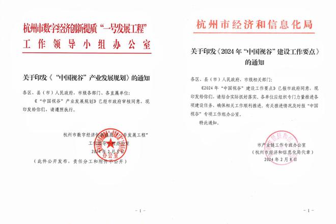 “中国视谷”两周年杭州发生了哪些变化？(图3)