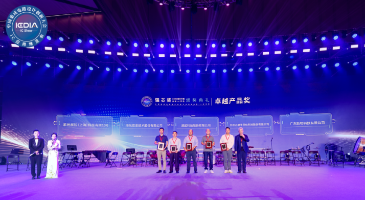 海光C86处理器荣膺“强芯中国2024-卓越产品奖”(图1)