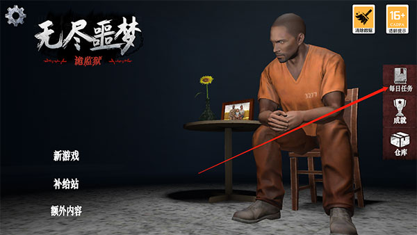 无尽噩梦4诡监狱mod菜单(图2)