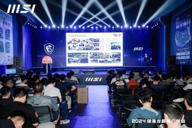 2024微星龙盾局广州站新品主板引爆全场