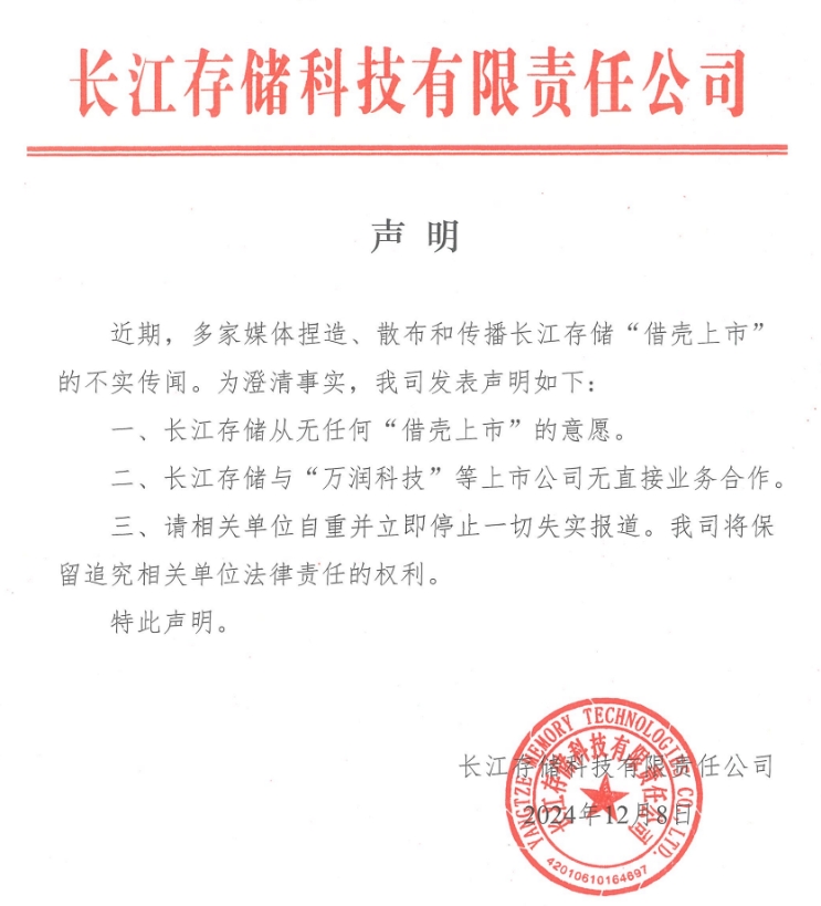 PG电子网站：被造谣“借壳上市”存储芯片巨头发布紧急声明