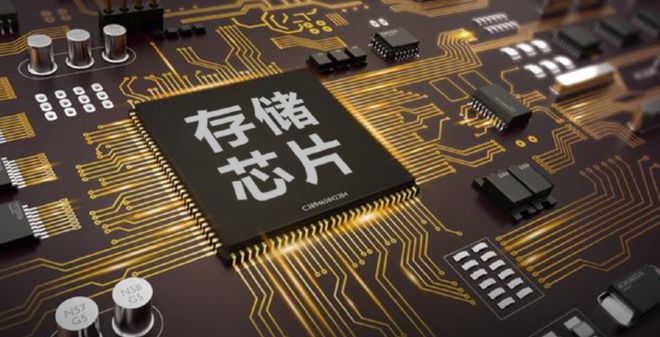 存储芯片第一龙头工信部+中科院双重合作有望从10元涨到80元