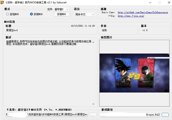 龙珠超宇宙2多功能MOD安装工具(图3)