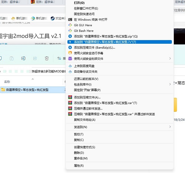 龙珠超宇宙2多功能MOD安装工具(图2)