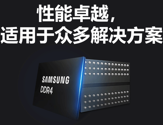 PG电子网站：曝三星将停产多款DDR4产品！新产品就要来了？