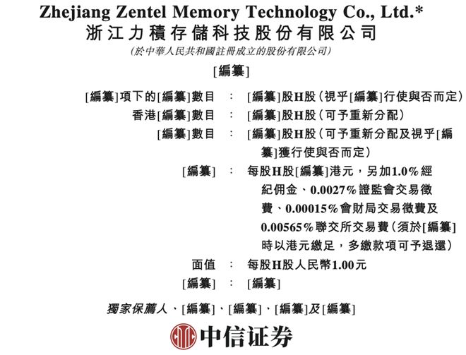 浙江存储芯片企业赴港IPO猛攻HBM量产供货国产AI芯片和CPU(图1)