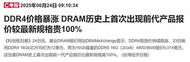 存储芯片史上首次代际倒挂！DDR4报价两周翻倍！14家公司有望受益(图1)