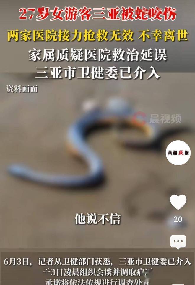 27岁女游客被蛇咬身亡！身材超好是家中独生女肤白貌美太可惜(图1)