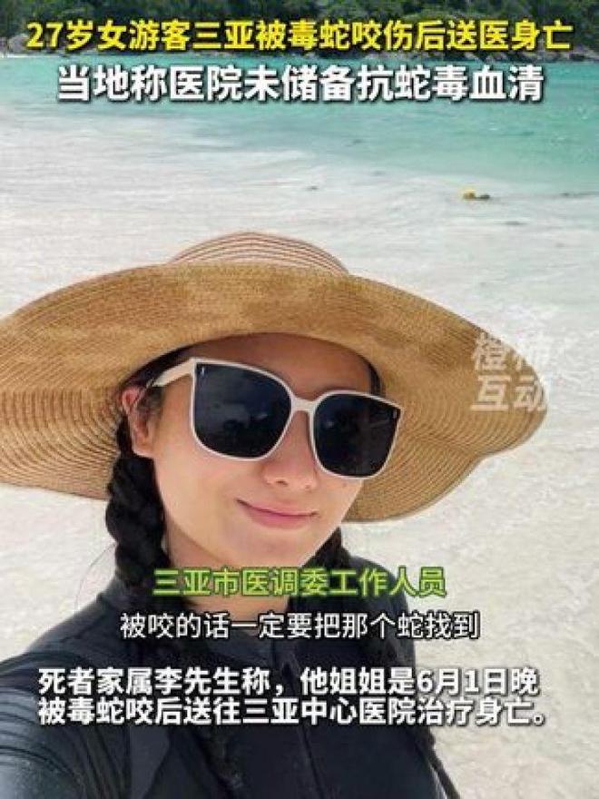 27岁女游客被蛇咬身亡！身材超好是家中独生女肤白貌美太可惜(图2)