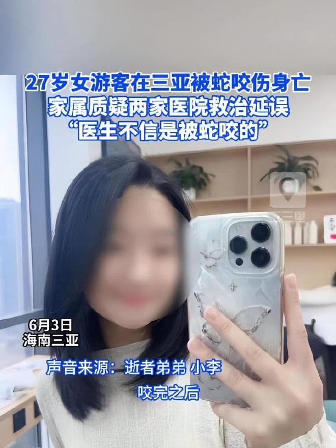 27岁女游客被蛇咬身亡！身材超好是家中独生女肤白貌美太可惜(图3)