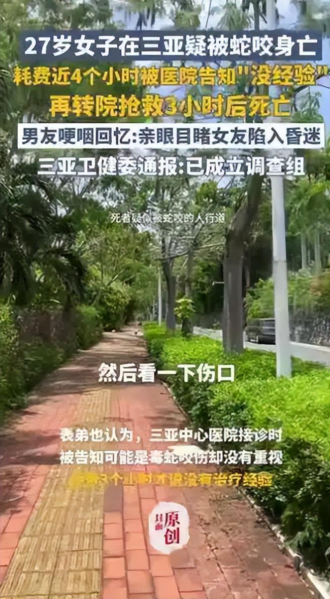 27岁女游客被蛇咬身亡！身材超好是家中独生女肤白貌美太可惜(图6)