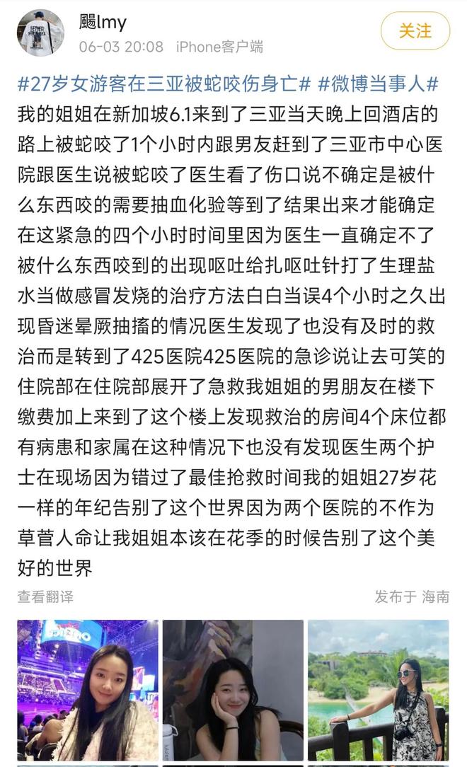 27岁女游客被蛇咬身亡！身材超好是家中独生女肤白貌美太可惜(图7)
