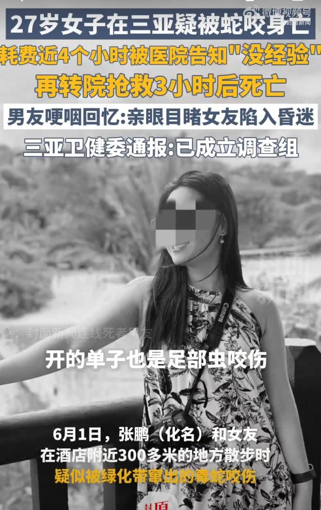 27岁女游客被蛇咬身亡！身材超好是家中独生女肤白貌美太可惜(图9)