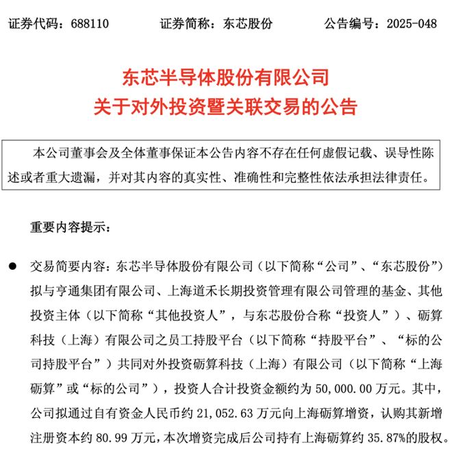 A股大事件！芯片巨头明日复牌！(图2)