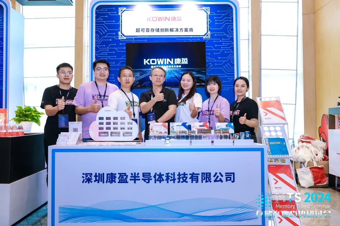 共话存储新发展康盈半导体全线(图2)