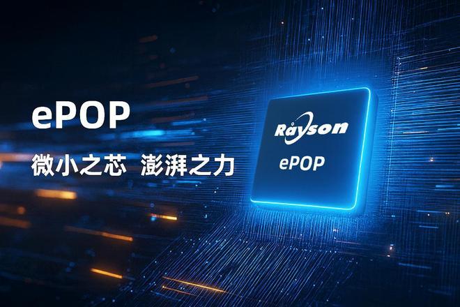 PG电子平台：妙存科技持续优化ePOP存储芯片赋能高端穿戴设备轻薄设计