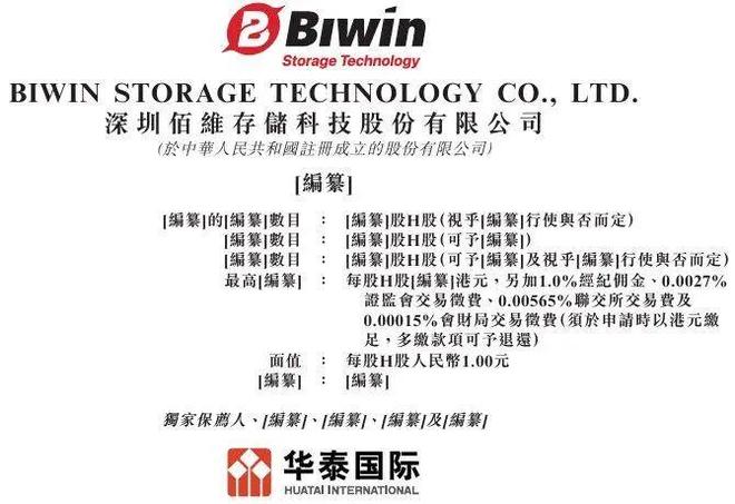 608亿！存储芯片龙头又要IPO了全球唯一！