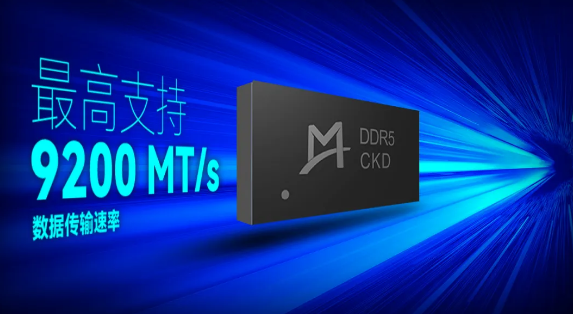 澜起科技推出新一代DDR5时钟驱动器芯片传输速率可达9200MTs