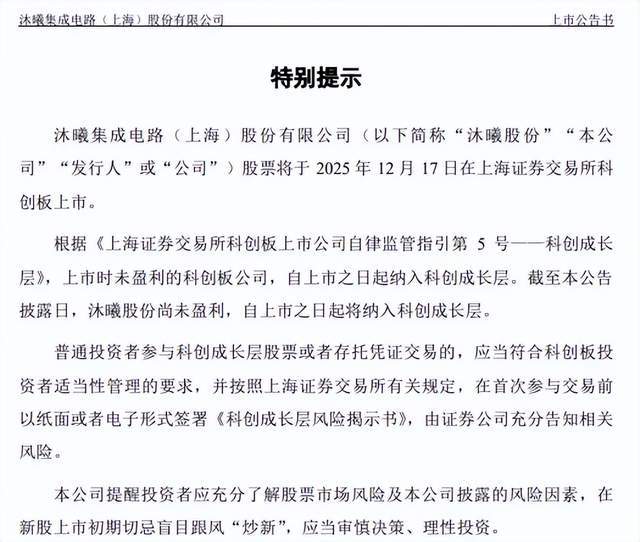 15天超20起集成电路领域迎来“IPO狂飙期”(图4)