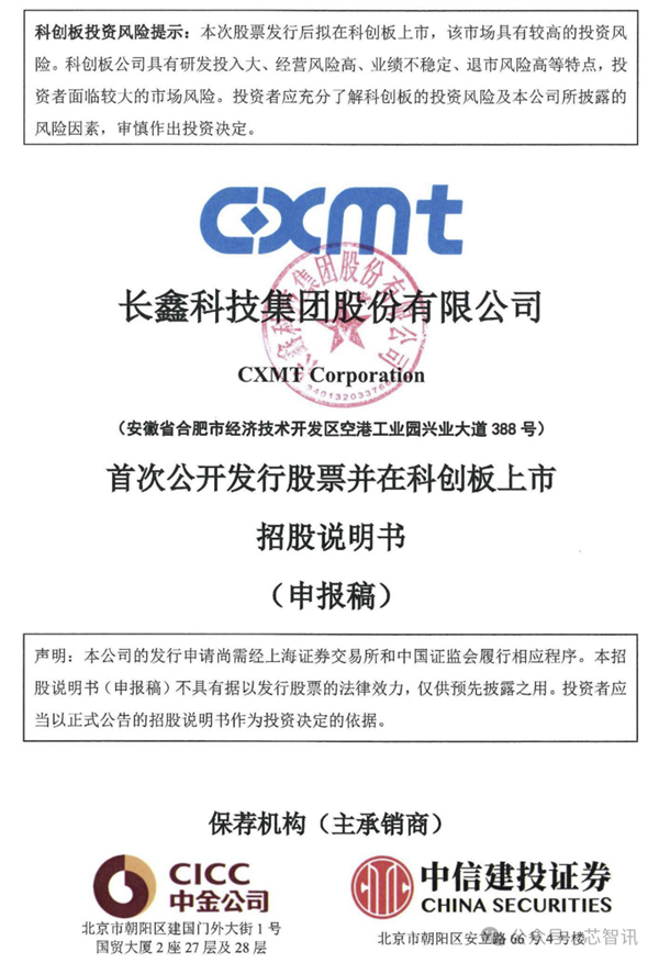 PG电子网站：中国第一、全球第四！长鑫科技终于要上市了：TOP5客户首次披露