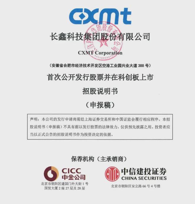 合肥将跑出A股存储芯片第一股