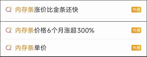 冲上热搜！“内存条涨价比金条还快”手机会涨价吗
