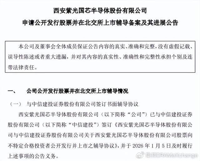 PG电子网站：兆易创新、紫光国芯多家半导体存储厂商IPO新进展披露(图3)