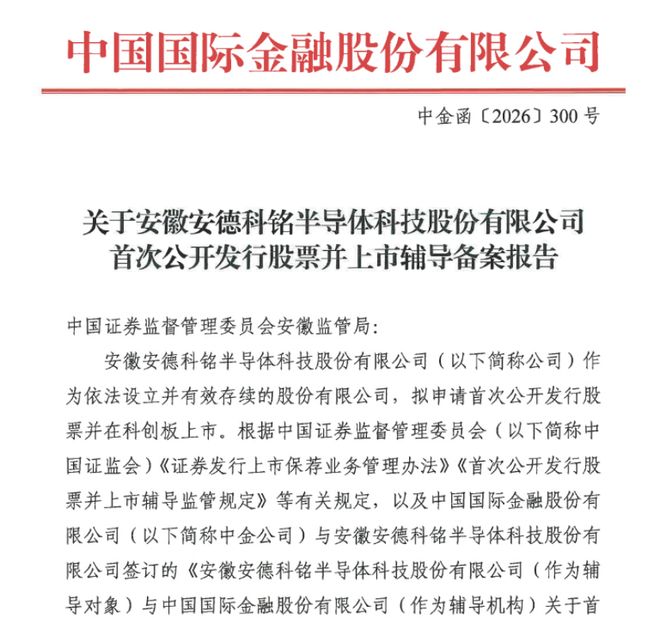 PG电子平台：ALD前驱体厂商安德科铭拟登陆科创板辅导前夕DRAM龙头长鑫科技入股(图1)