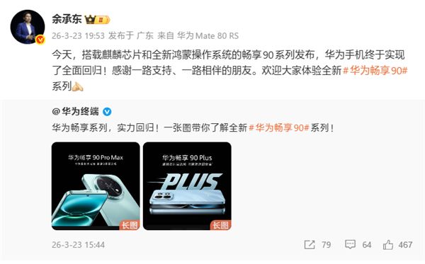 千元级新机发布搭载麒麟芯片和鸿蒙操作系统！余承东：华为手机终于实现了全面回归【附智能手机行业市场分析】(图1)